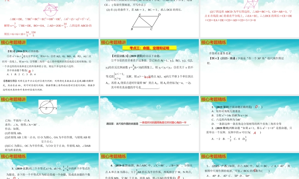 （高效课堂）2026中考数学夺分策略-专题28 尺规作图 课件