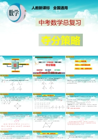（高效课堂）2026中考数学夺分策略-专题28 尺规作图 课件