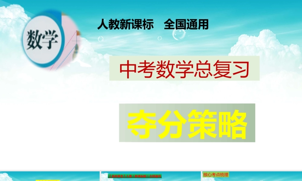 （高效课堂）2026中考数学夺分策略-专题29 图形的平移 课件
