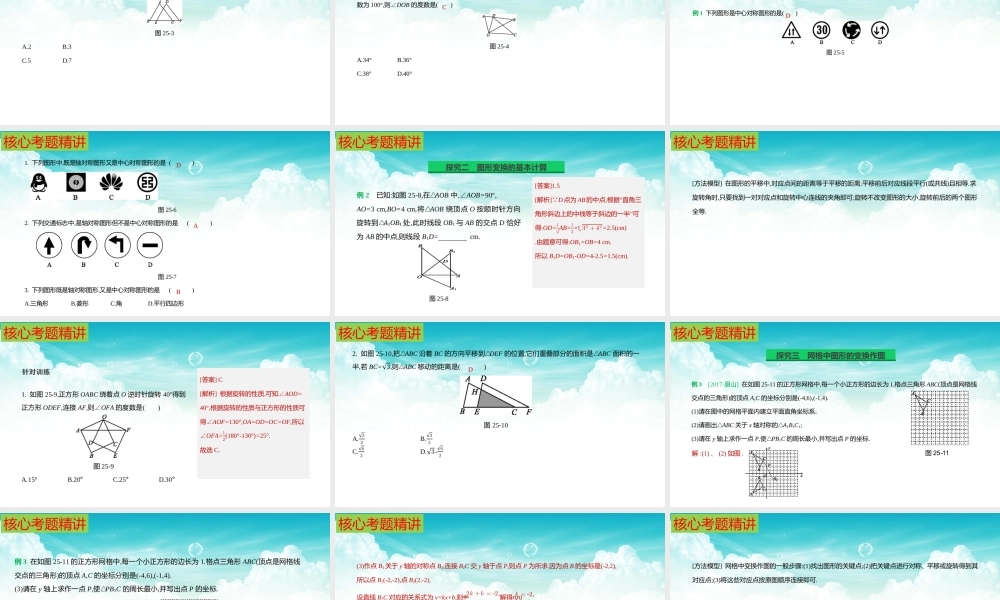 （高效课堂）2026中考数学夺分策略-专题29 图形的平移 课件