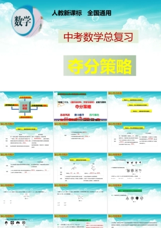 （高效课堂）2026中考数学夺分策略-专题29 图形的平移 课件