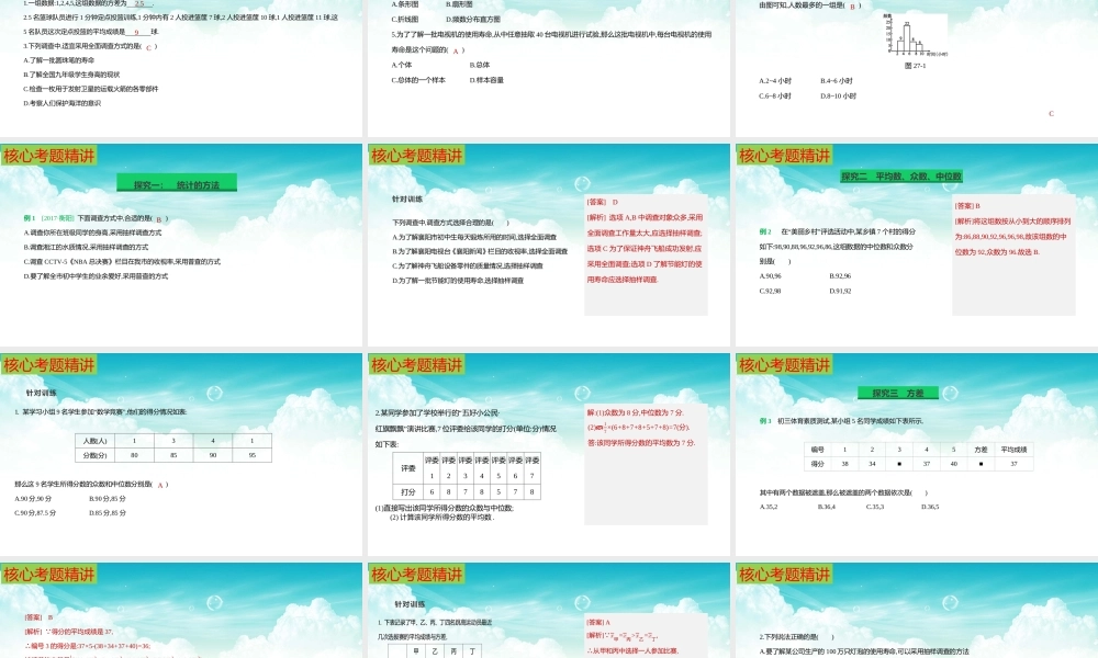 （高效课堂）2026中考数学夺分策略-专题30 数据的收集整理与分析 课件