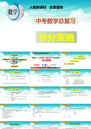 （高效课堂）2026中考数学夺分策略-专题30 数据的收集整理与分析 课件