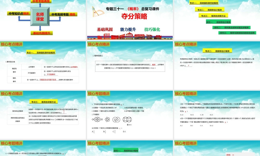 （高效课堂）2026中考数学夺分策略-专题31 概率 课件