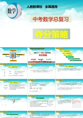 （高效课堂）2026中考数学夺分策略-专题31 概率 课件