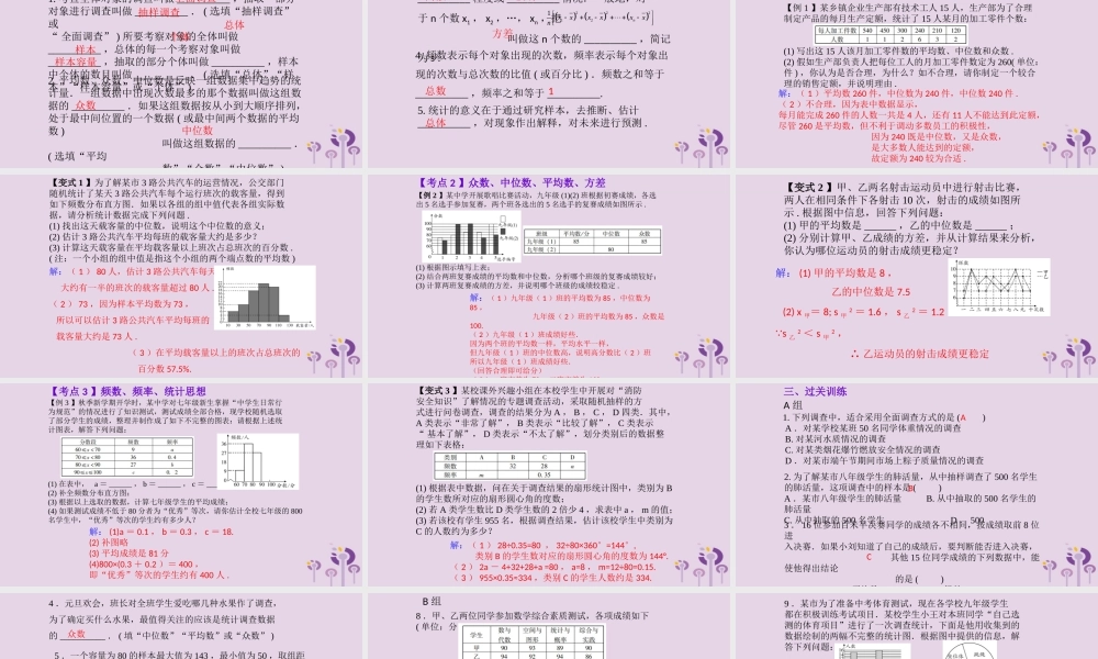 （2026年中考）数学考点一遍过第八章 统计与概率第35课统计 课件