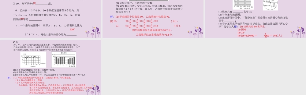 （2026年中考）数学考点一遍过第八章 统计与概率第35课统计 课件