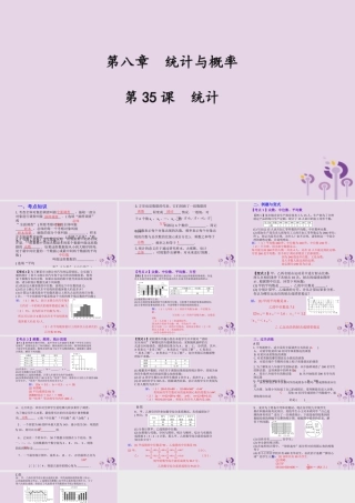 （2026年中考）数学考点一遍过第八章 统计与概率第35课统计 课件