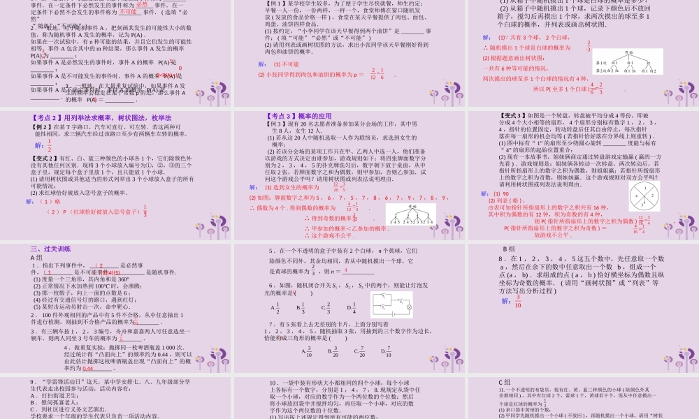 （2026年中考）数学考点一遍过第八章 统计与概率第36课概率 课件
