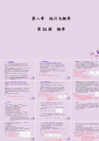 （2026年中考）数学考点一遍过第八章 统计与概率第36课概率 课件