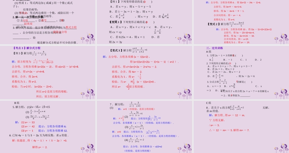 （2026年中考）数学考点一遍过第二章 方程与不等式第5课一元一次方程与分式方程 课件