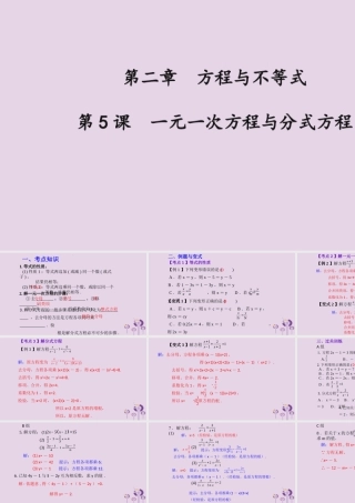 （2026年中考）数学考点一遍过第二章 方程与不等式第5课一元一次方程与分式方程 课件