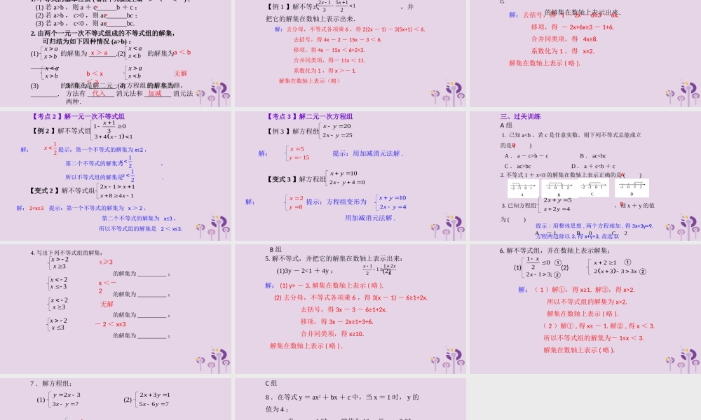 （2026年中考）数学考点一遍过第二章 方程与不等式第6课一元一次不等式组与二元一次方程组 课件