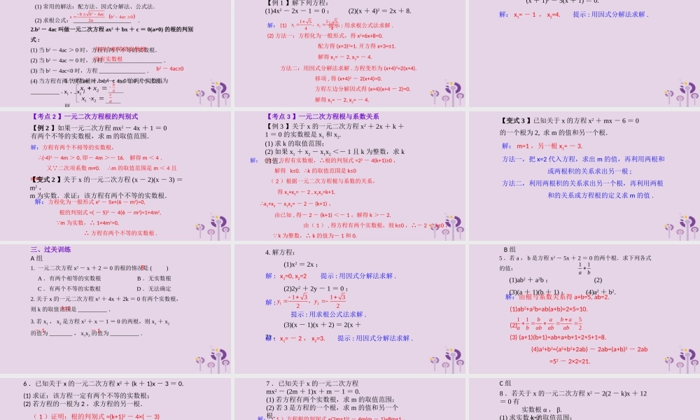 （2026年中考）数学考点一遍过第二章 方程与不等式第7课一元二次方程 课件