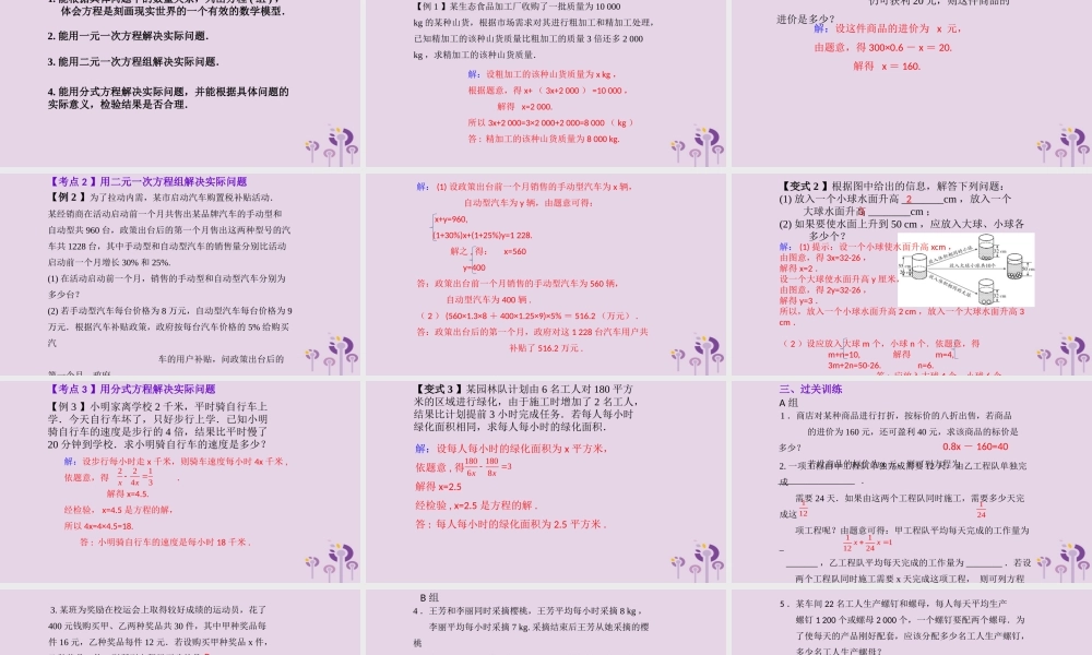 （2026年中考）数学考点一遍过第二章 方程与不等式第8课方程与不等式的应用一 课件