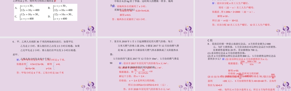 （2026年中考）数学考点一遍过第二章 方程与不等式第8课方程与不等式的应用一 课件