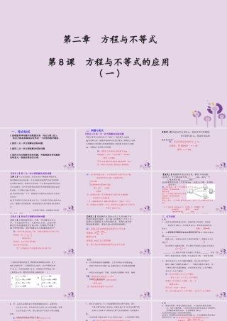 （2026年中考）数学考点一遍过第二章 方程与不等式第8课方程与不等式的应用一 课件