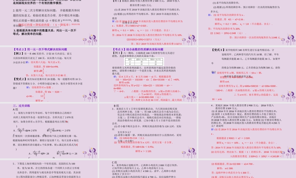 （2026年中考）数学考点一遍过第二章 方程与不等式第9课方程与不等式的应用二 课件