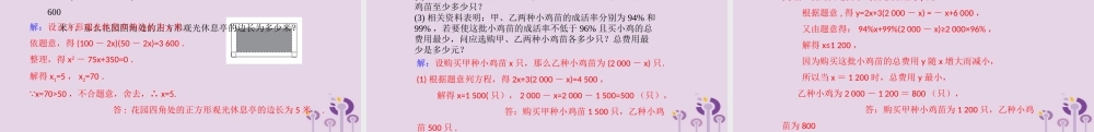 （2026年中考）数学考点一遍过第二章 方程与不等式第9课方程与不等式的应用二 课件
