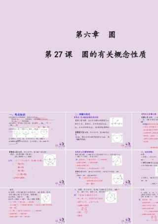 （2026年中考）数学考点一遍过第六章 圆第27课圆 课件