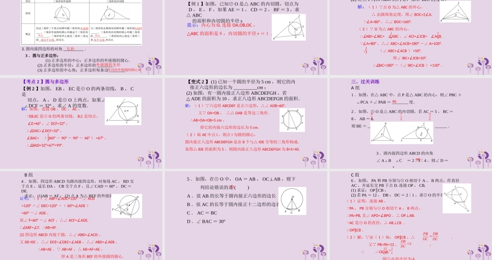（2026年中考）数学考点一遍过第六章 圆第29课圆与多边形 课件