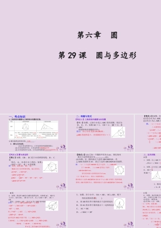 （2026年中考）数学考点一遍过第六章 圆第29课圆与多边形 课件