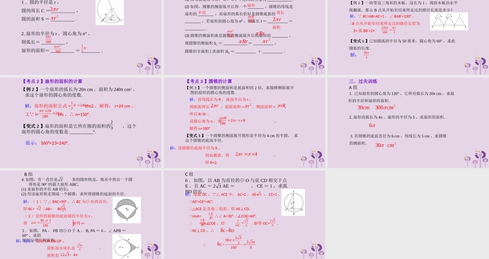 （2026年中考）数学考点一遍过第六章 圆第30课圆中的计算 课件