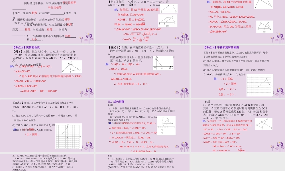 （2026年中考）数学考点一遍过第七章 图形的变化与坐标第32课平移与旋转 课件
