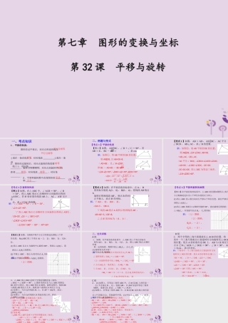 （2026年中考）数学考点一遍过第七章 图形的变化与坐标第32课平移与旋转 课件
