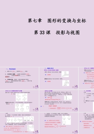 （2026年中考）数学考点一遍过第七章 图形的变化与坐标第33课投影与视图 课件