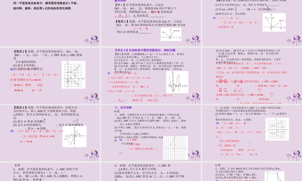 （2026年中考）数学考点一遍过第七章 图形的变化与坐标第34课图形的变换坐标函数 课件