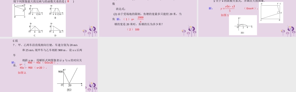 （2026年中考）数学考点一遍过第三章 函数第10课变量与函数 课件