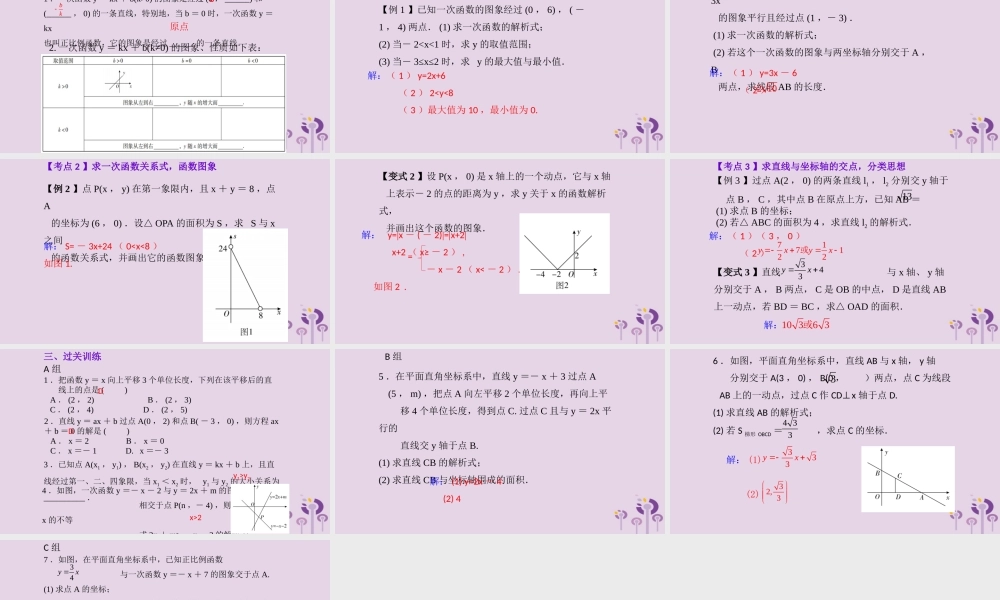 （2026年中考）数学考点一遍过第三章 函数第11课一次函数 课件