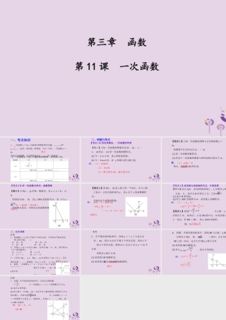 （2026年中考）数学考点一遍过第三章 函数第11课一次函数 课件