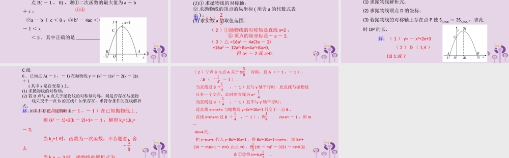 （2026年中考）数学考点一遍过第三章 函数第12课二次函数 课件
