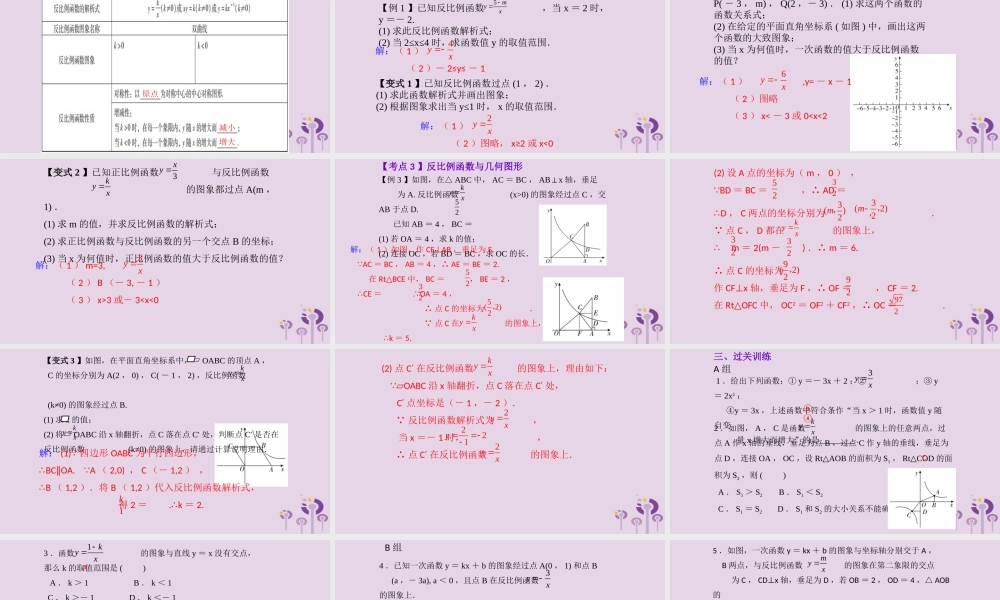 （2026年中考）数学考点一遍过第三章 函数第13课反比例函数 课件