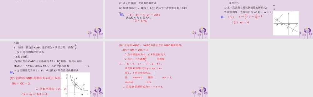 （2026年中考）数学考点一遍过第三章 函数第13课反比例函数 课件