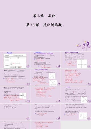 （2026年中考）数学考点一遍过第三章 函数第13课反比例函数 课件
