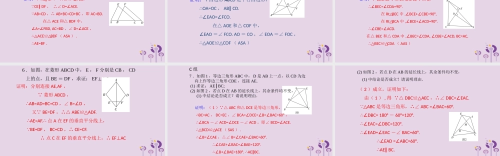 （2026年中考）数学考点一遍过第四章 三角形第17课三角形全等 课件