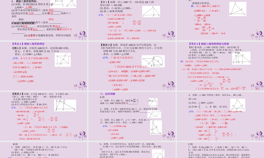 （2026年中考）数学考点一遍过第四章 三角形第18课三角形相似 课件