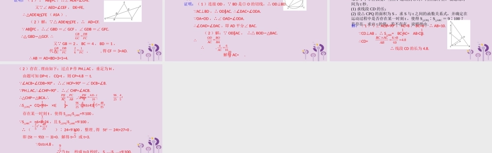 （2026年中考）数学考点一遍过第四章 三角形第18课三角形相似 课件