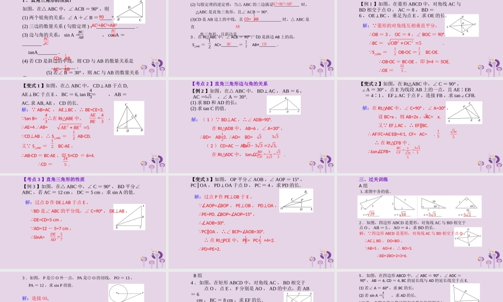 （2026年中考）数学考点一遍过第四章 三角形第19课勾股定理与解直角三角形的简单应用 课件