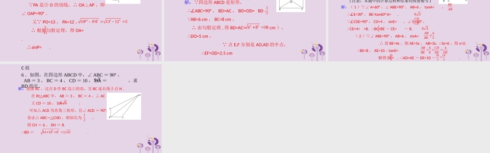 （2026年中考）数学考点一遍过第四章 三角形第19课勾股定理与解直角三角形的简单应用 课件