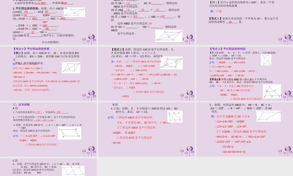 （2026年中考）数学考点一遍过第五章 四边形第23课多边形与平行四边形 课件