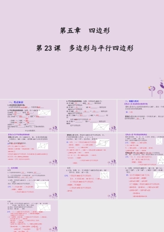 （2026年中考）数学考点一遍过第五章 四边形第23课多边形与平行四边形 课件