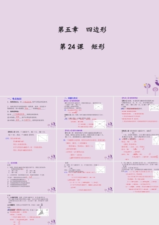 （2026年中考）数学考点一遍过第五章 四边形第24课矩形 课件