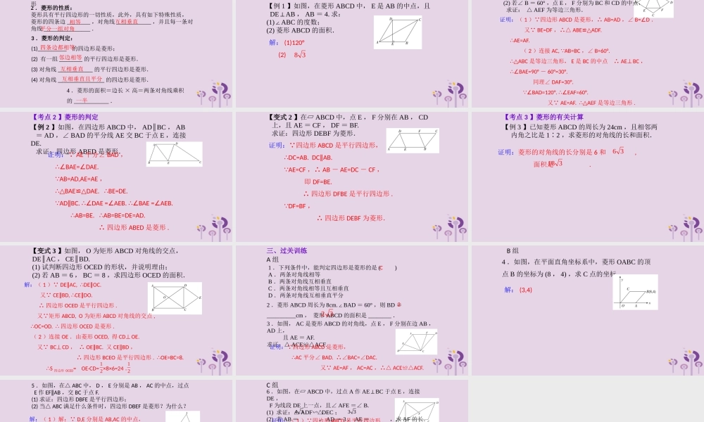 （2026年中考）数学考点一遍过第五章 四边形第25课菱形 课件