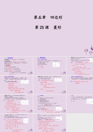 （2026年中考）数学考点一遍过第五章 四边形第25课菱形 课件