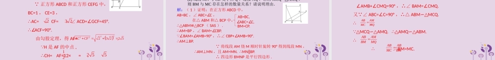 （2026年中考）数学考点一遍过第五章 四边形第26课正方形 课件