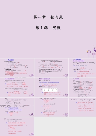 （2026年中考）数学考点一遍过第一章 数与式第1课实数 课件